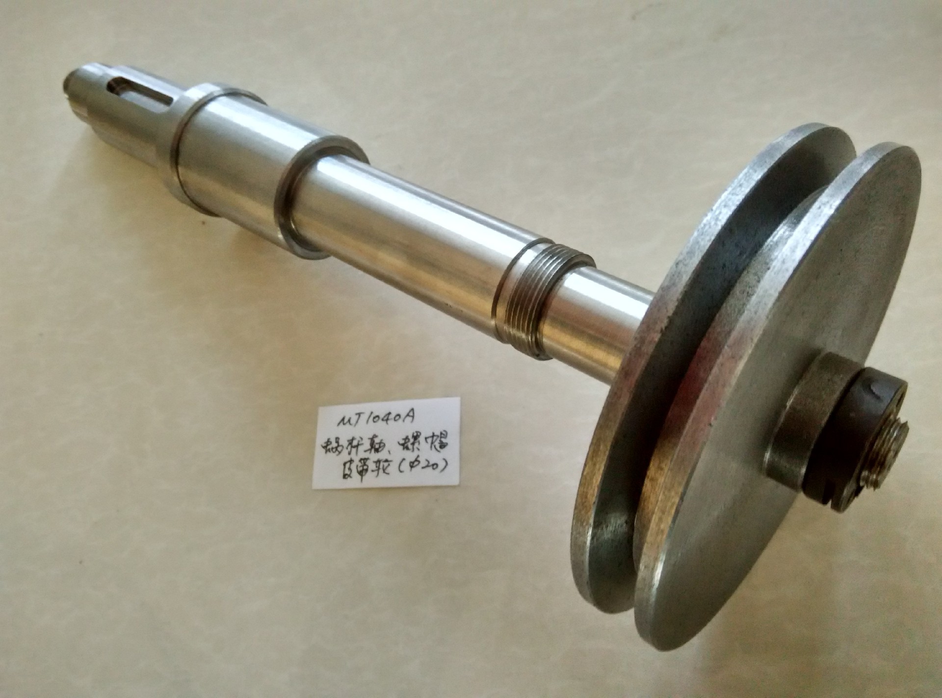 M1040蜗杆轴、皮带轮_proc.jpg